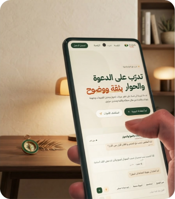 شخص يستخدم منصة داعية منتور من هاتفه